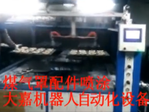 自动喷漆机 五金件煤气罩配件喷涂