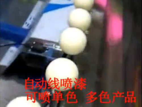 自动线喷涂彩色网球