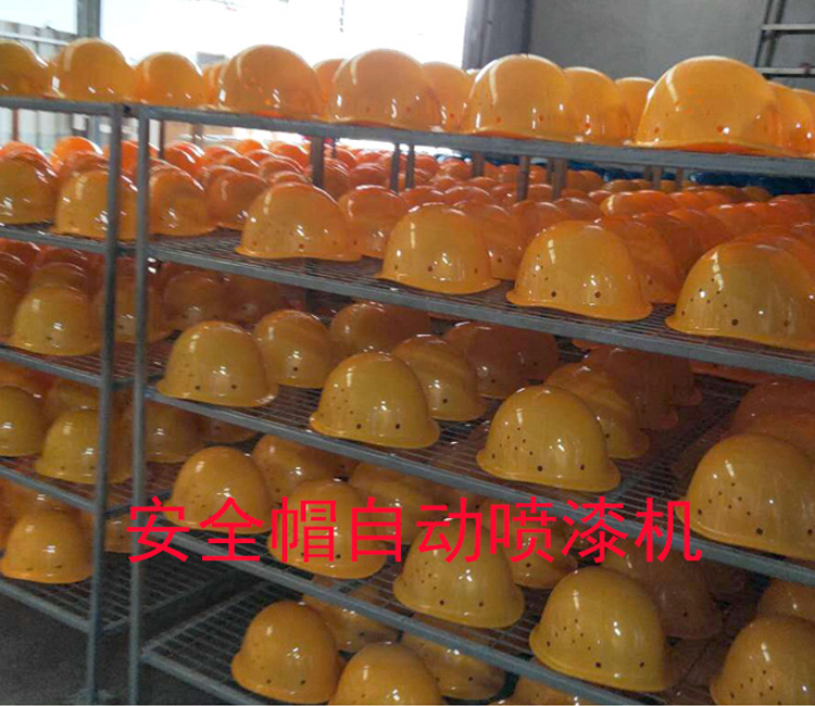 安全帽头盔全自动喷漆设备